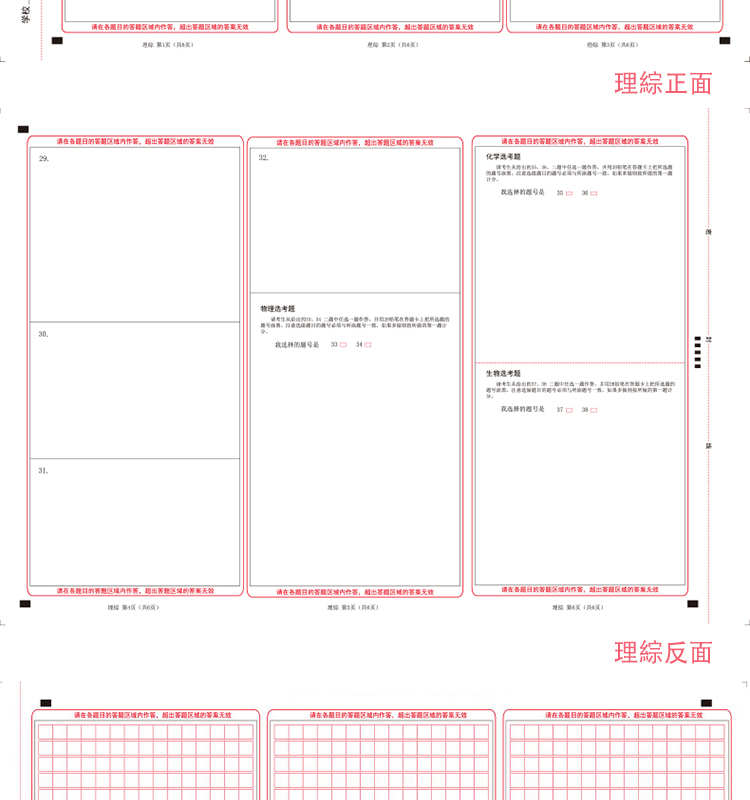 高考答题卡