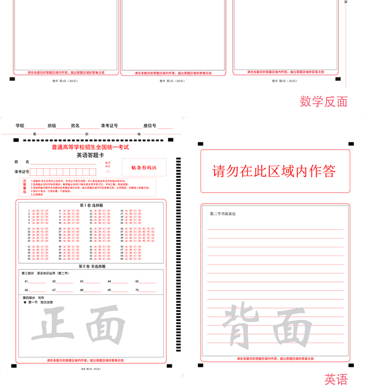 高考答题卡