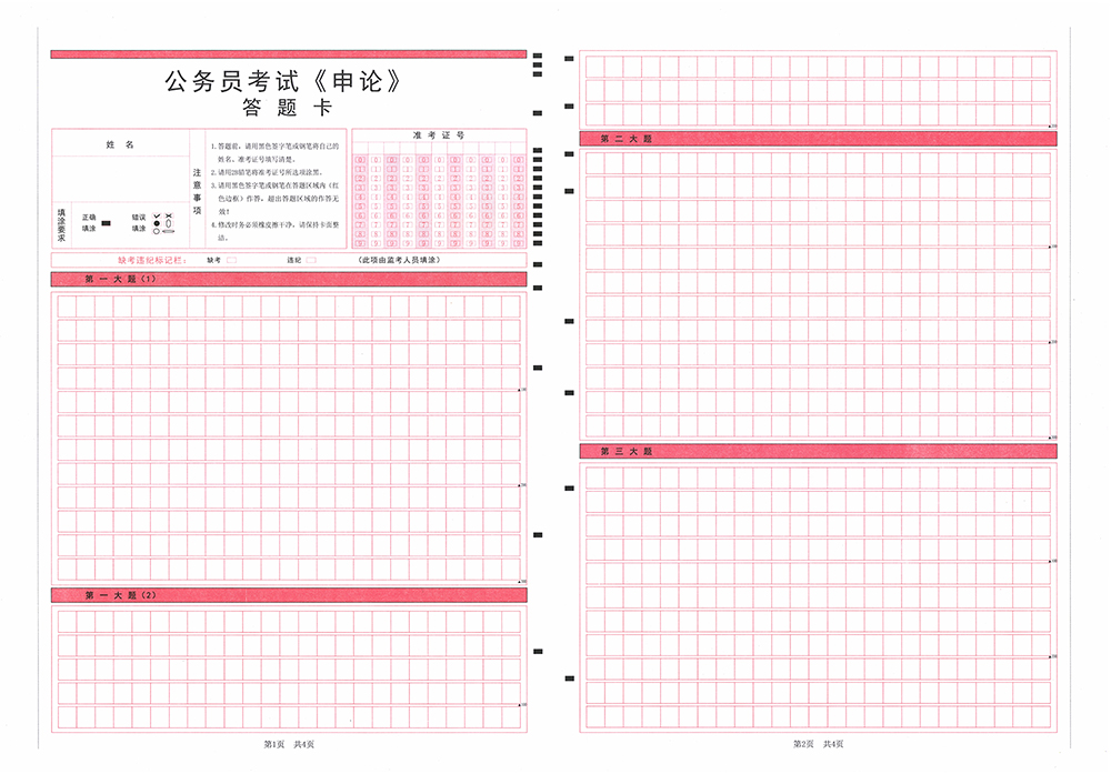 阅满分公务员答题卡
