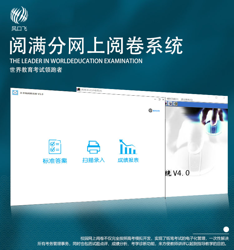 阅满分网上阅卷系统