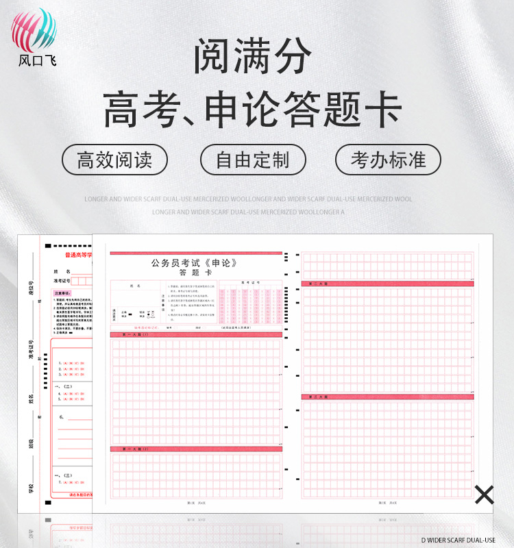 阅满分高考申论答题卡